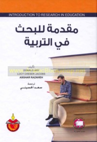 Muqaddimah lil-baḥth fī al-tarbīyah