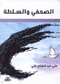 al-Ṣuḥufī wa-al-sulṭah