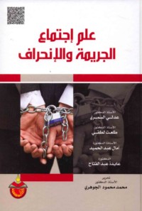 ‘Ilm ijtimā‘ al-jarīmah wa-al-inḥirāf