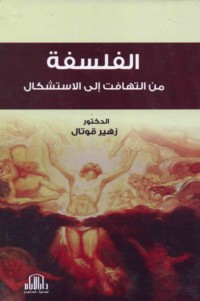 al-Falsafah min al-tahāfut ilá al-istishkāl