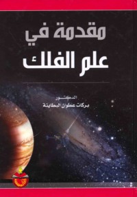 Muqaddimah fī ‘ilm al-falak