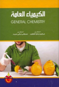 al-Kīmyā’ al-‘āmmah