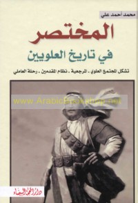 al-Mukhtaṣar fī tārīkh al-‘Alawīyīn