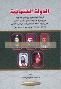 al-Dawlah al-‘Uthmānīyah