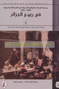Jamharat al-riḥlāt al-Jazā’irīyah al-ḥadīthah fī al-fatrah al-isti‘mārīyah, 1830-1962