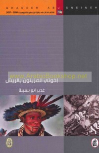 Ikhwatī al-muzayyanūn bi-al-rīsh