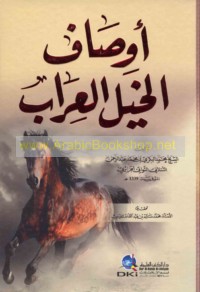 Awṣāf al-khayl al-‘Irāb