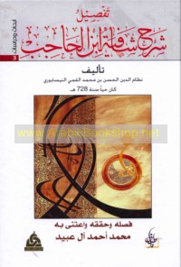 Tafṣīl Sharḥ Shāfiyat Ibn al-Ḥājib