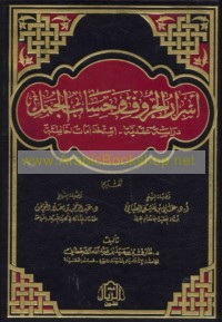 Asrār al-ḥurūf wa-ḥisāb al-jumal
