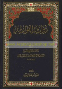 Zawā’id al-fawā’id