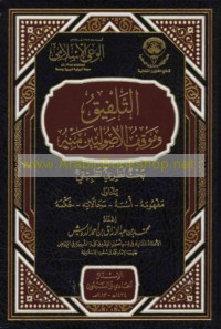 al-Talfīq wa-mawqif al-uṣūlīyīn minh