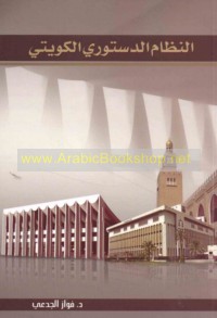 al-Niẓām al-dustūrī al-Kuwaytī