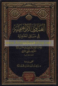al-Fatāwá al-Ibrāhīmīyah fī masā’il al-Ḥanafīyah