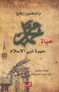 Ḥayāt Muḥammad, Sīrat Nabī al-Islām