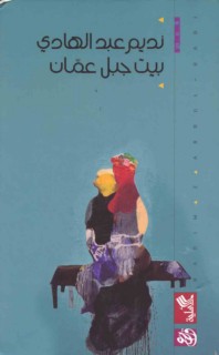 Bayt Jabal ‘Ammān