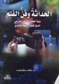 al-Ḥadāthah wa-fann al-film