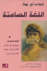 al-Lughah al-ṣāmitah