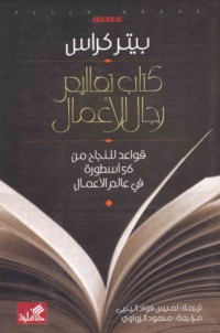 Kitāb ta‘ālīm rijāl al-a‘māl