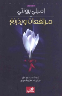 Murtafa‘āt Wīdhringh