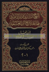 al-Nahj al-sadīd wa-al-durr al-farīd fīmā ba‘da tārīkh Ibn al-‘Amīd