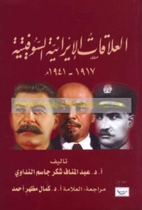 al-‘Alāqāt al-Īrānīyah - al-Sūfyitīyah, 1917-1941