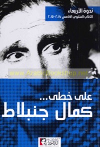 ‘Alá khuṭá Kamāl Junblāṭ