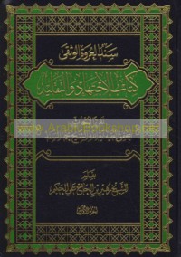 Sanad al-‘Urwah Wuthqá, kitāb al-Ijtihād wa-al-taqlīd