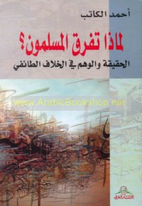 Li-mādhā tafarraqa al-Muslimūn?