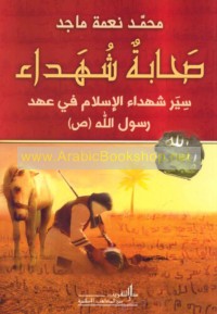 Ṣaḥābah shuhadā’