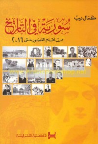 Sūriyah fī al-tārīkh