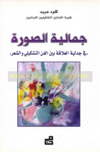 Jamālīyah al-ṣūrah