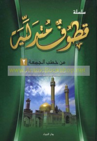 Quṭūf mutadalliyah