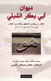 Dīwān Abī Bakr al-Shiblī
