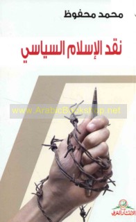 Naqd al-Islām al-siyāsī