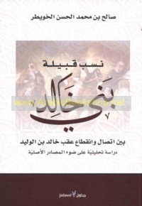 Nasab qabīlat Banī Khālid