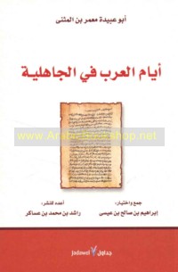 Ayyām al-‘Arab fī al-Jāhilīyah