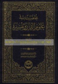 Muḥāḍarāt fī ‘ulūm al-Qur’ān wa-tafsīrih