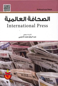 al-Ṣiḥāfah al-‘ālamīyah