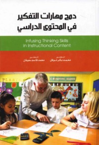 Damj mahārāt al-tafkīr fī al-muḥtawá al-dirāsī