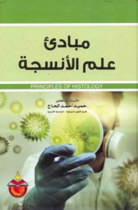 Mabādi’ ‘ilm al-Ansijah