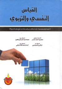 al-Qiyās al-nafsī wa-al-tarbawī