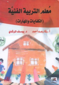 Mu‘allim al-tarbiyah al-fannīyah