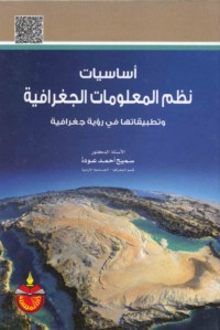 Asāsīyāt naẓm al-ma‘lūmāt al-jughrāfīyah wa-taṭbīqātuhā fī ru’yah jughrāfīyah