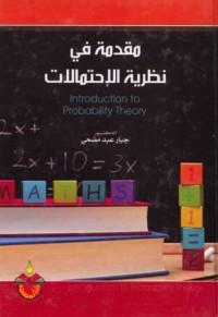 Muqaddimah fī naẓarīyat al-iḥtimālāt