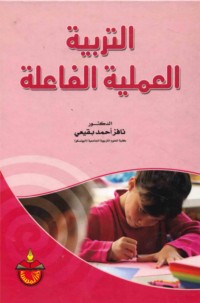 al-Tarbīyah al-‘amalīyah al-fā‘ilah