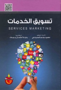 Taswīq al-khidmāt