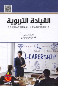 al-Qiyādah al-tarbawīyah