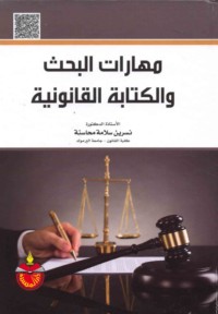 Mahārāt al-baḥth wa-al-kitābah al-qānūnīyah