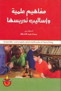 Mafāhīm ‘ilmīyah wa-asālīb tadrīsihā