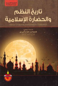 Tārīkh al-naẓm wa-al-ḥaḍārah al-Islāmīyah